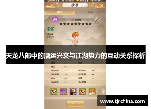 天龙八部中的漕运兴衰与江湖势力的互动关系探析