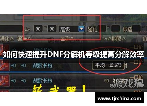 如何快速提升DNF分解机等级提高分解效率 如何快速提升DNF分解机等级提高分解效率
