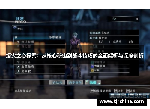 熔火之心探索：从核心秘密到战斗技巧的全面解析与深度剖析