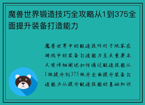 魔兽世界锻造技巧全攻略从1到375全面提升装备打造能力 魔兽世界锻造技巧全攻略从1到375全面提升装备打造能力
