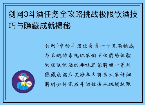 剑网3斗酒任务全攻略挑战极限饮酒技巧与隐藏成就揭秘 剑网3斗酒任务全攻略挑战极限饮酒技巧与隐藏成就揭秘
