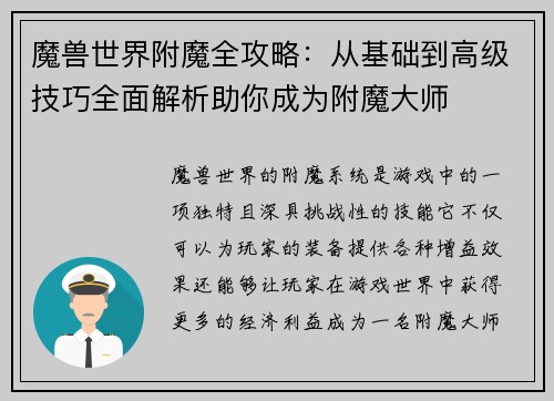 魔兽世界附魔全攻略：从基础到高级技巧全面解析助你成为附魔大师