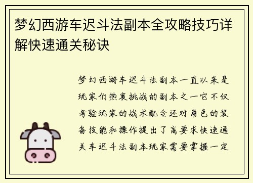 梦幻西游车迟斗法副本全攻略技巧详解快速通关秘诀