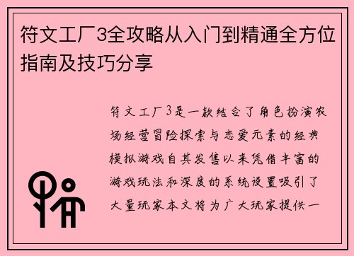 /uploads/images/20260613/fu-wen-gong-chang-3-quan-gong-lyue-cong-ru-men-dao-jing-tong-quan-fang-wei-zhi-nan-ji-ji-qiao-fen-xiang.webp